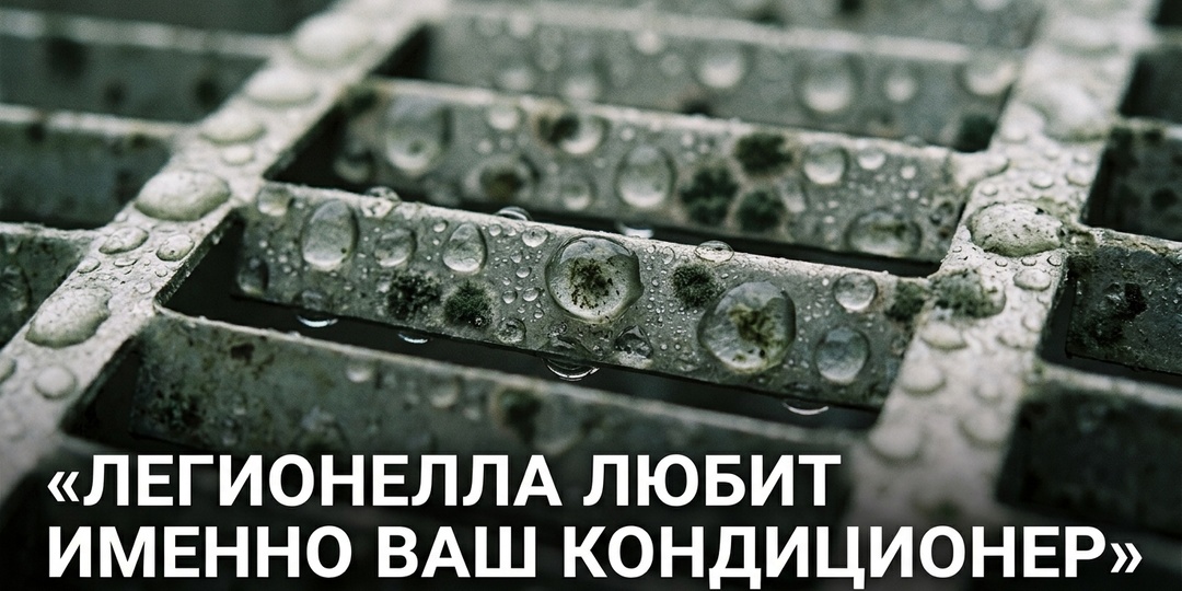 Заболел из-за кондиционера: виноват не холод, а грязь ❄️🦠