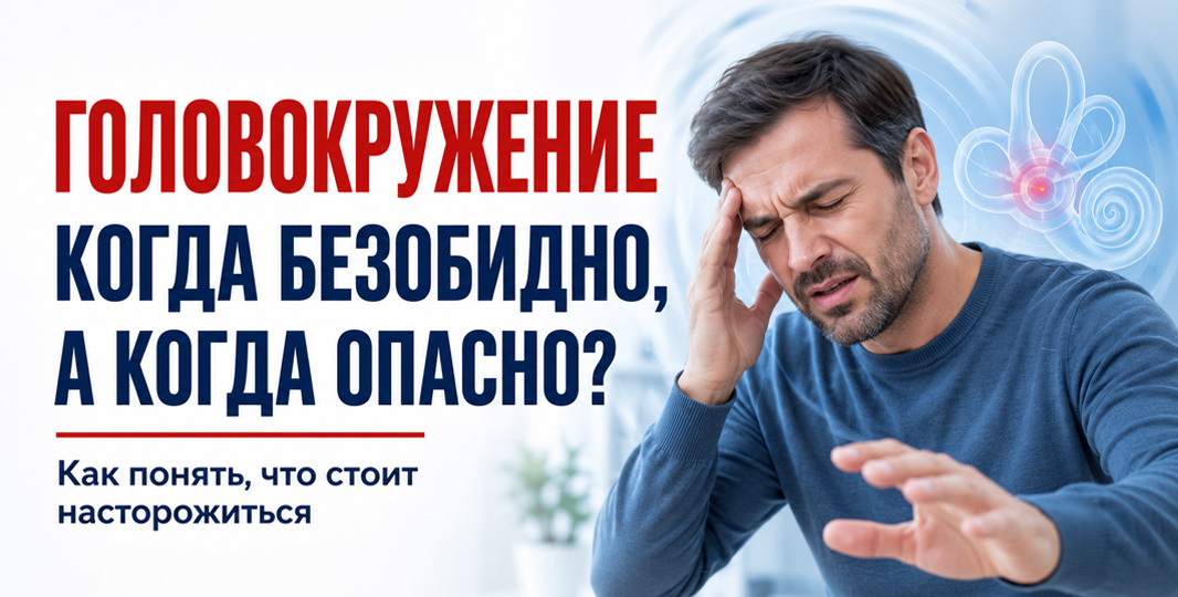Причины головокружения: когда симптом безобиден, а когда может быть опасен