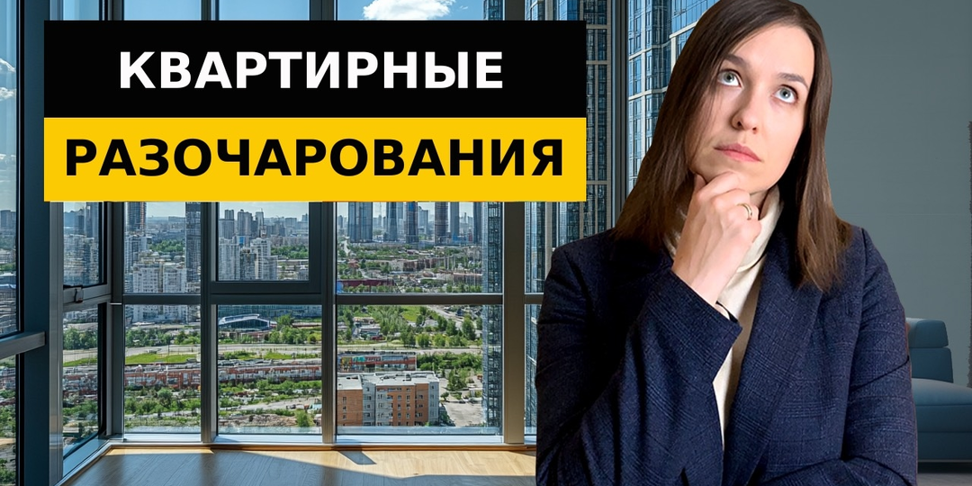 Квартирные разочарования: как застройщики обманывают в 2026 году.