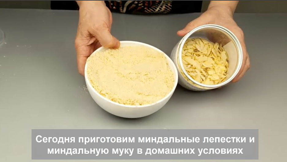 Вот почему я не покупаю миндальную муку/Как сделать миндальную муку и миндальные лепестки для ПП рецептов.