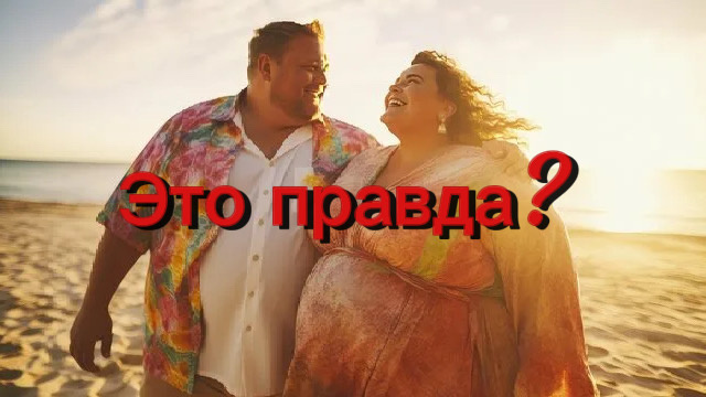 Кто крутой толстый или худой ?