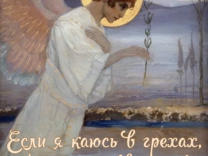 Главная тайна молитвы Ангелу-Хранителю