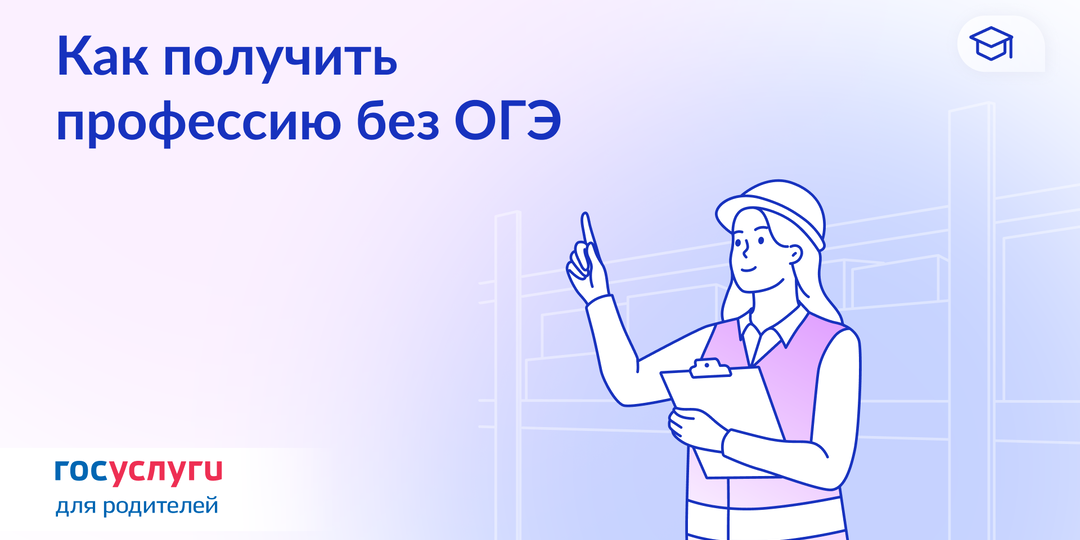 Школьник не сдал ОГЭ: как получить рабочую профессию