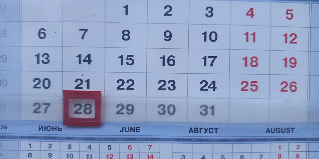 Смена 28.07.26