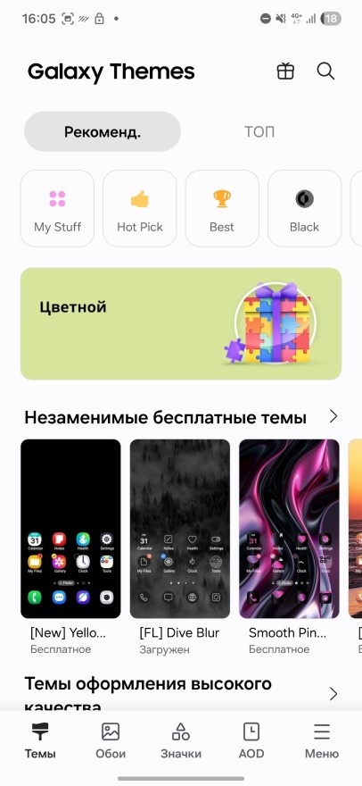 Нажмите Значки в нижней части экрана