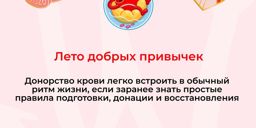 ▪️Как подготовиться к донации летом
