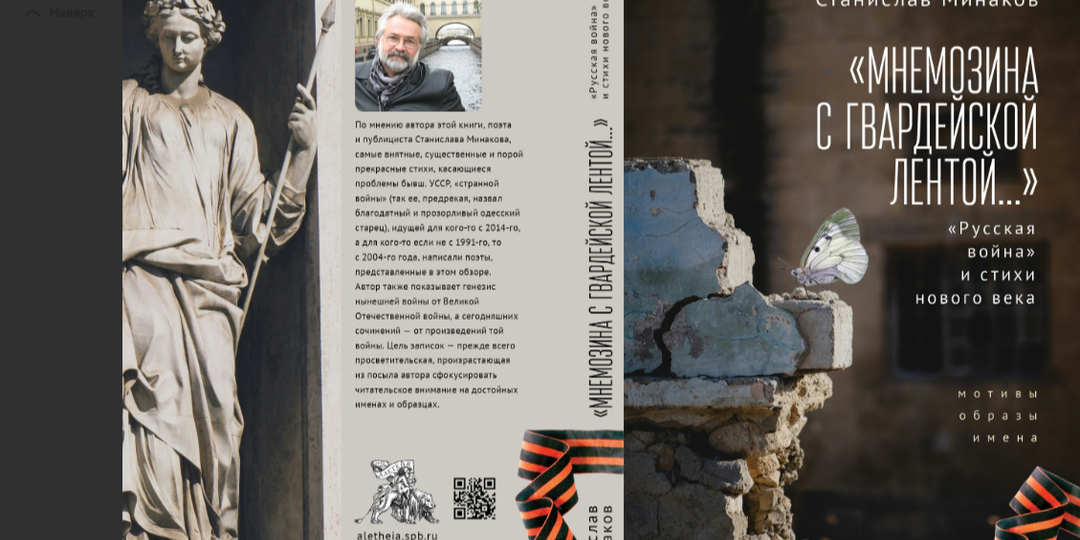 Статья поэта Станислава Минакова о моих стихах, посвящённых погибшим на Донбассе друзьям