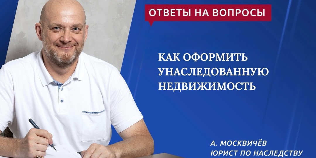 КАК ОФОРМИТЬ УНАСЛЕДОВАННУЮ НЕДВИЖИМОСТЬ, ЕСТЬ ЛИ СРОКИ