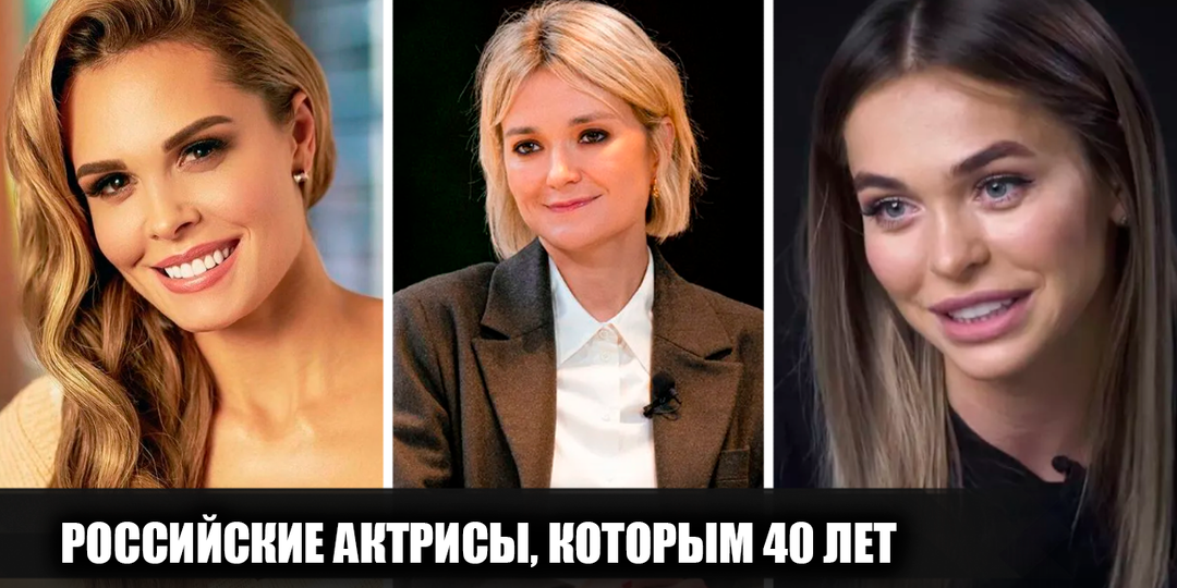 10 российских актрис, которым в 2026 году исполнится или уже исполнилось 40 лет. Какими были их первые шаги в кино