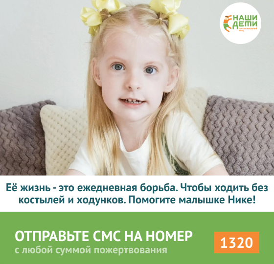 Без Вашей помощи ножки малышки Вероники могут отказать навсегда! Спасите!