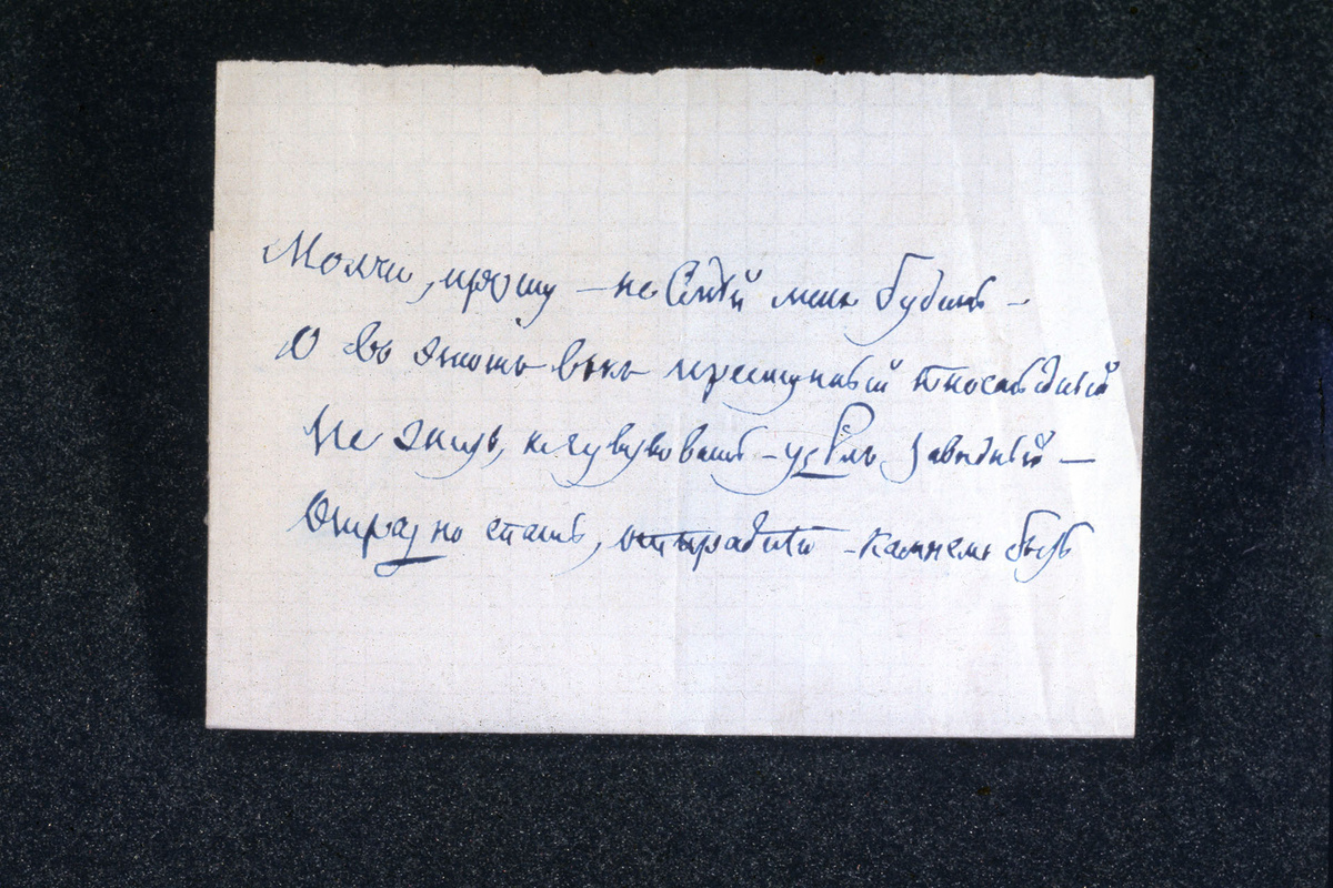    Фёдор Тютчев, автограф стихотворения «Молчи, играй, не буди меня», 1855 год