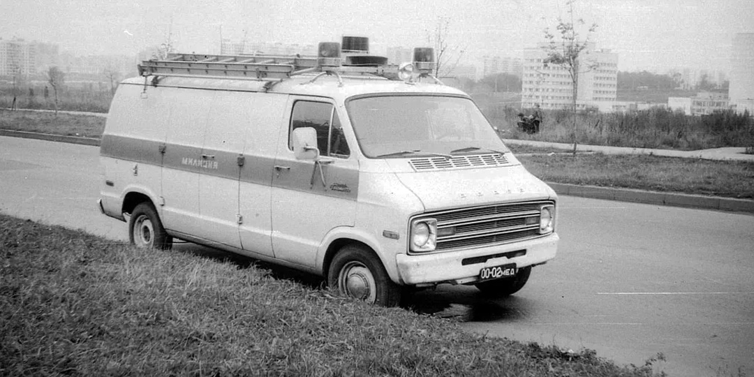 Зачем советская милиция закупала фургон Dodge Tradesman: необычная история капиталистического автомобиля