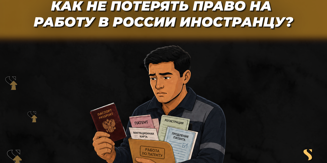 Как не потерять право на работу в России иностранцу?