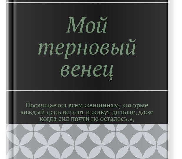 Глава 8 Смс, которых ждёшь и боишься