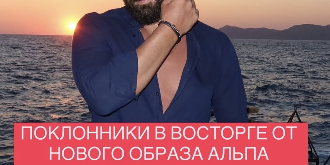 Альп Навруз изменился до неузнаваемости: свежие кадры актера вызвали бурю в сети