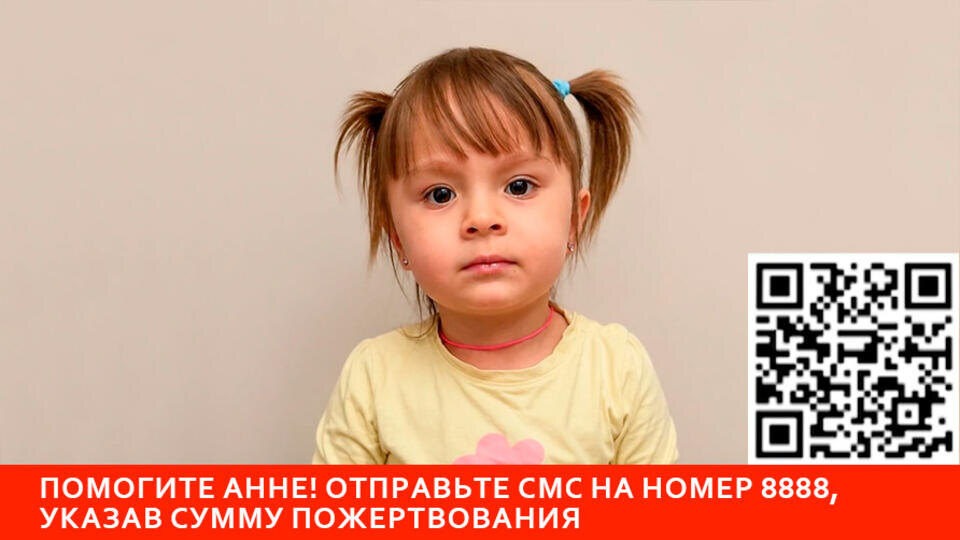 РЕН ТВ собирает средства на лечение трехлетней Ани с редким заболеванием