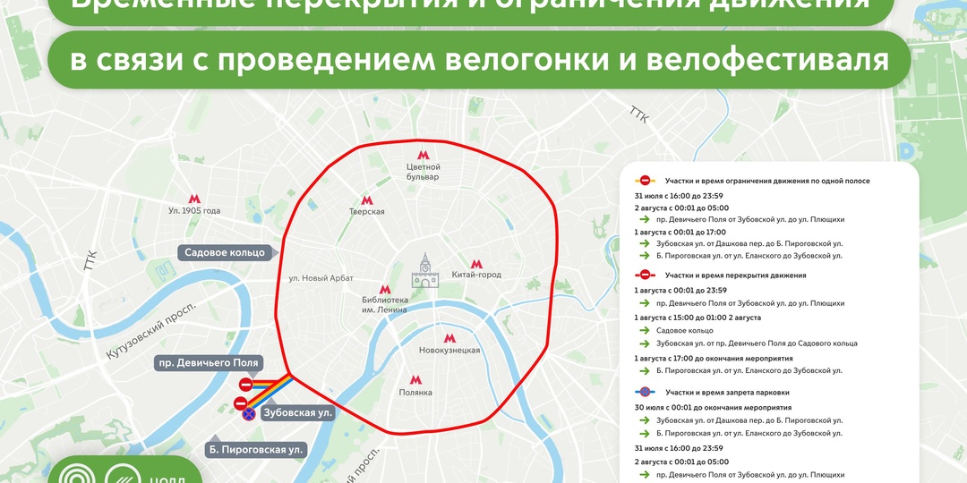 1 августа будет временно закрыто движение на Садовом кольце в Москве