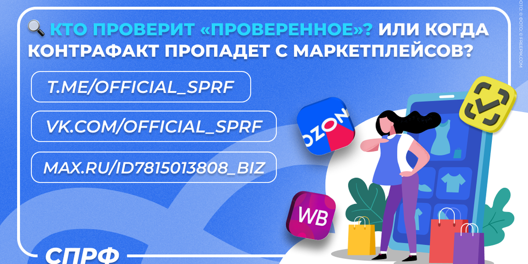 🔍 Кто проверит «проверенное»? Или когда контрафакт пропадет с маркетплейсов?