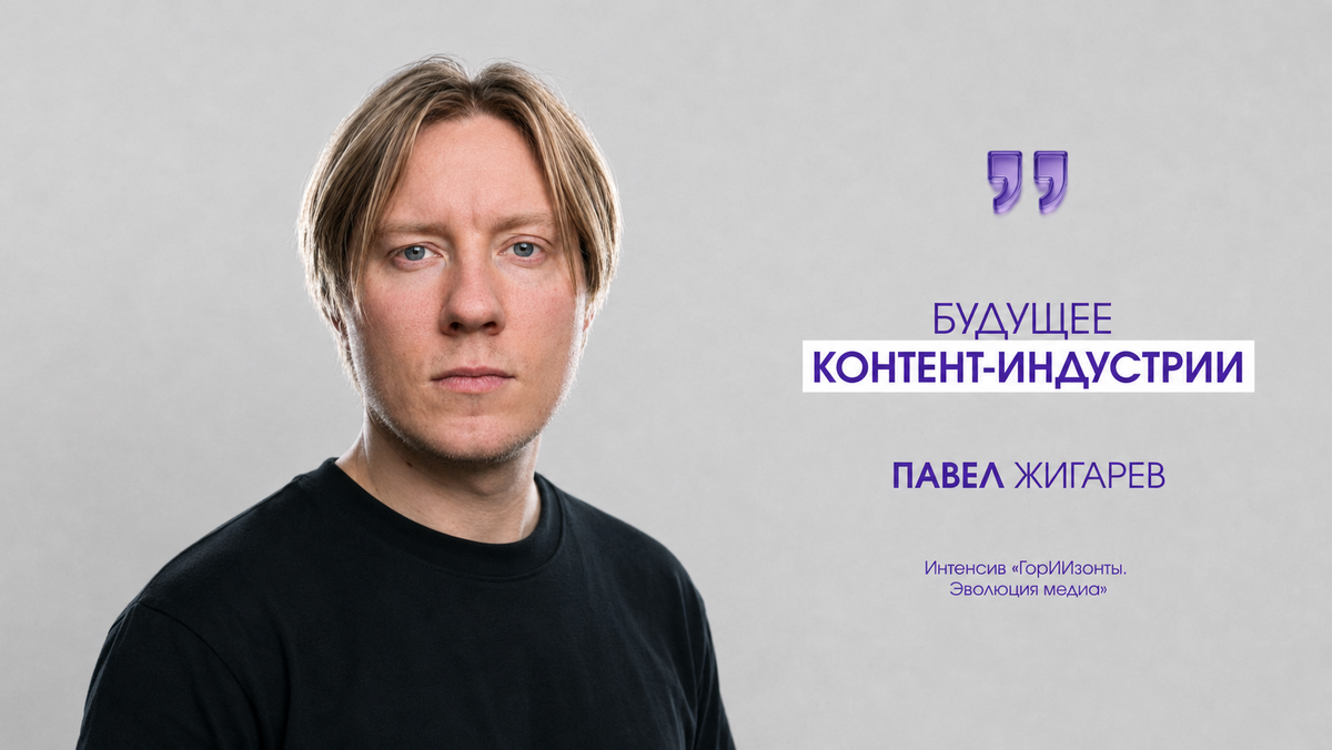 Павел Жигарев, режиссер ИИ-фильмов, руководитель студии «Noizlab»