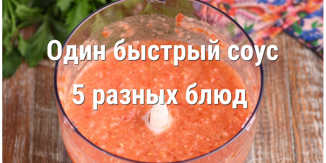 Просто измельчаю овощи и готовлю 5 вкусных блюд из фарша, курицы, рыбы и мяса