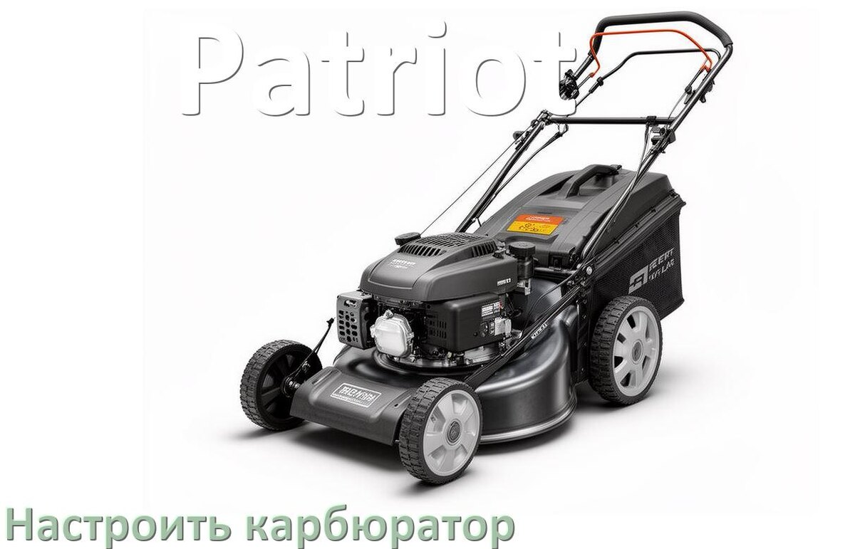 
Регулировка карбюратора газонокосилки Patriot как настроить правильно самому