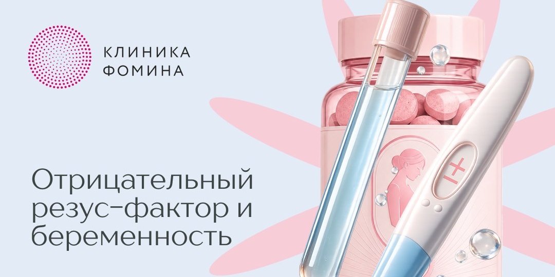 «У меня отрицательный резус. Значит ли это, что беременность обязательно будет с конфликтом?»