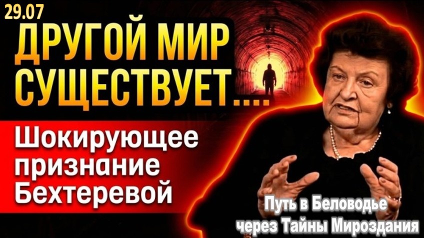 ОЧНИТЕСЬ! Мы Живём в ГОЛОГРАММЕ. Наталья Бехтерева: О виртуальности нашего Мира