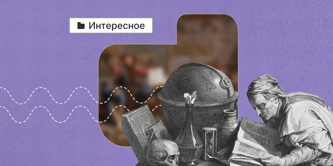 Как от алхимии добраться до физики, если ты не Доктор Стоун