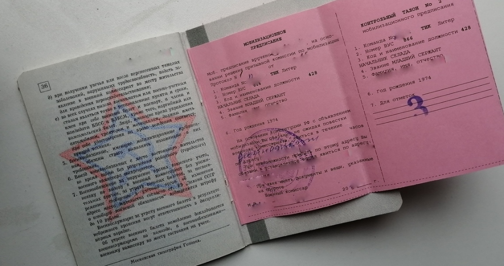 Мобилизационное предписание: зачем выдают розовый вкладыш, и что это значит для резервиста