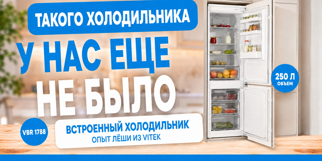 Такого холодильника у нас еще не было. Ночью в однушке его не слышно