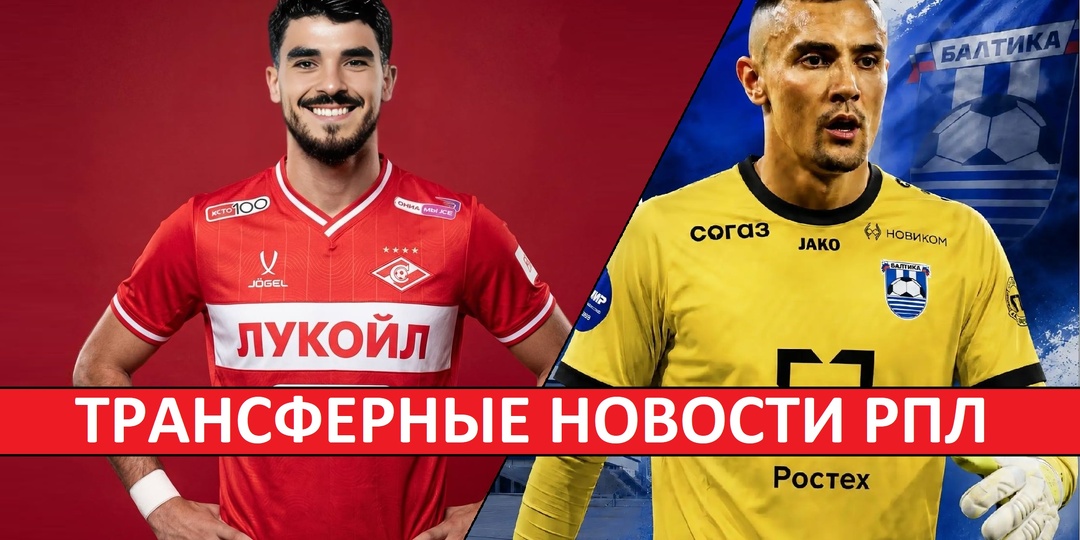 "Спартак" купит форварда "Севильи" |ЦСКА укрепляет защиту | "Зенит" продал вратаря