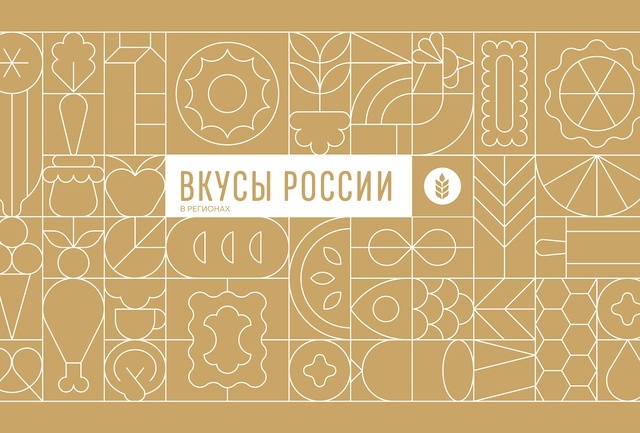 В Тверской области начался прием заявок на участие в фестивале «Вкусы России»