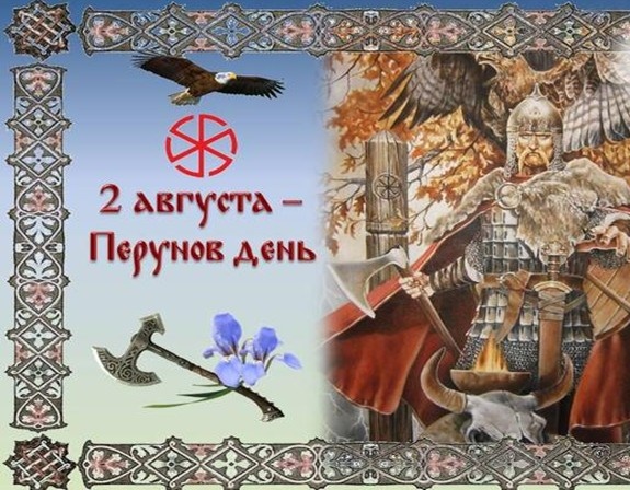 Громовержец и защитник: тайный смысл Перунова дня 2 августа