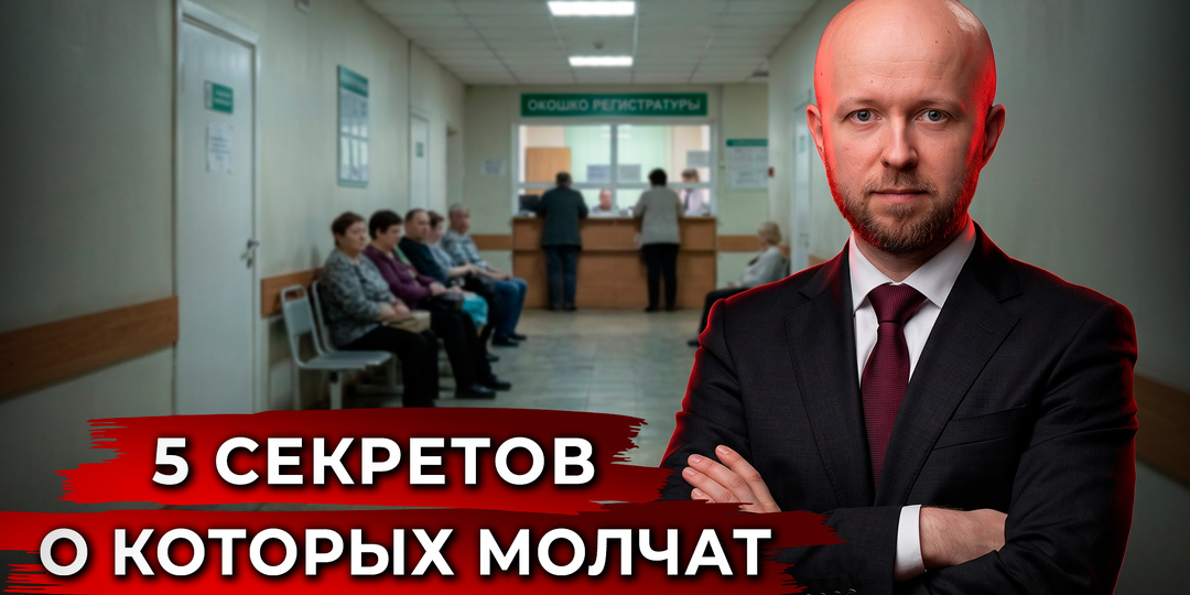 5 прав пациента: получите лучшее лечение по ОМС бесплатно