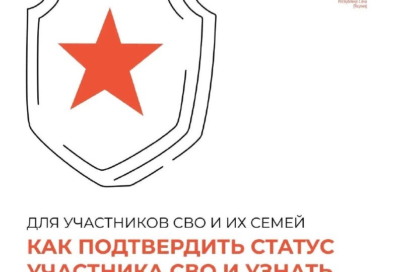 Подтверждение статуса участника СВО в МФЦ стало ещё проще
