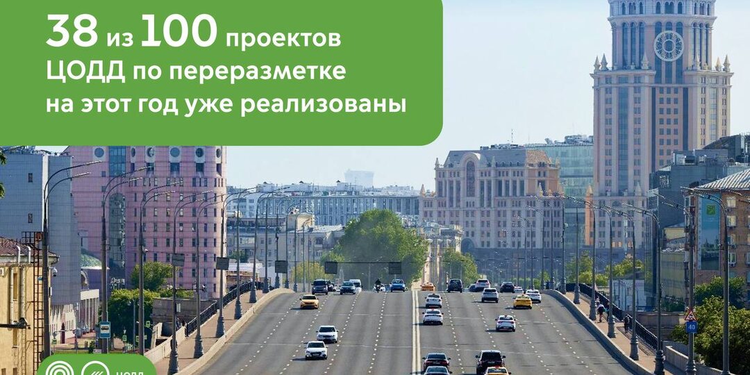Какие проекты по переразметке уже реализовали в Москве в 2026 году