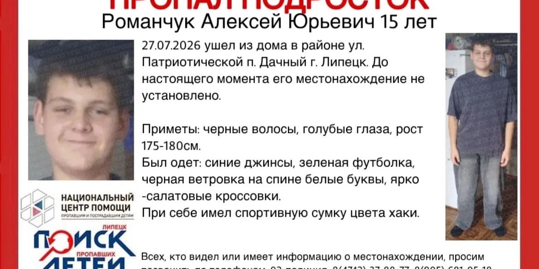 В Липецке ищут пропавшего подростка в ярко-салатовых кроссовках