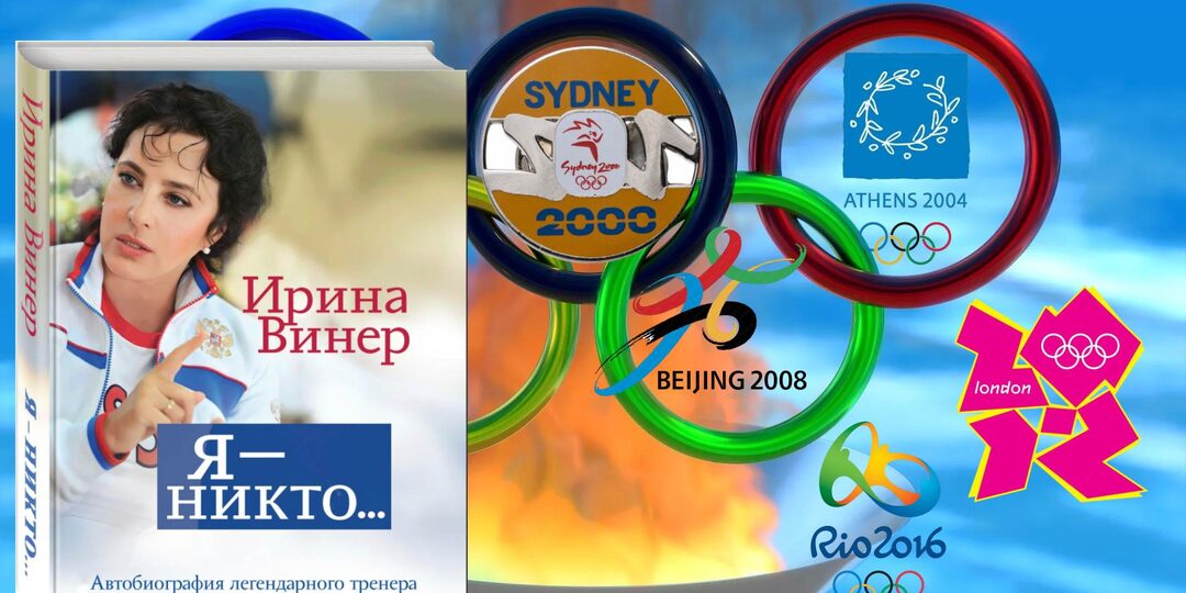 Несгибаемая Ирина Винер родилась 30 июля