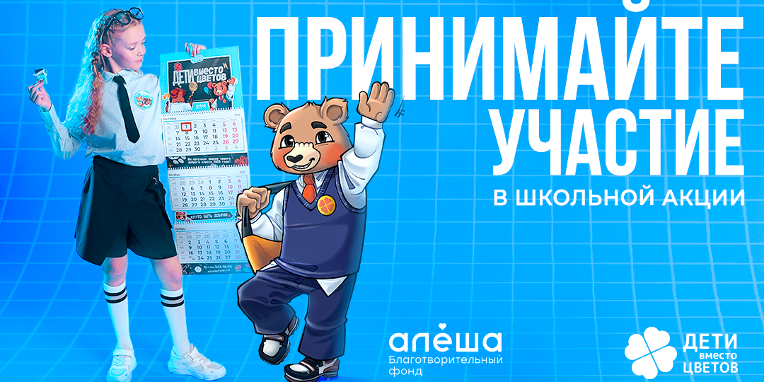 Инструкция: Как стать участником акции?