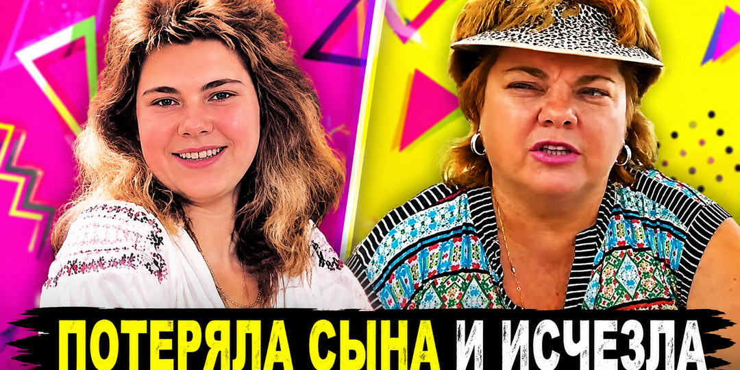 Стадионы, эмиграция, смерть сына и новый тяжёлый диагноз. История Руси, о которой редко вспоминают