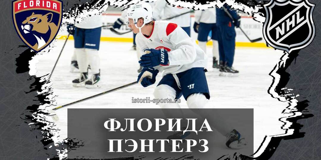 Клуб НХЛ «Флорида Пантерз» открыл детскую хоккейную лигу и раскрыл неожиданную связь нового хоккеиста с капитаном