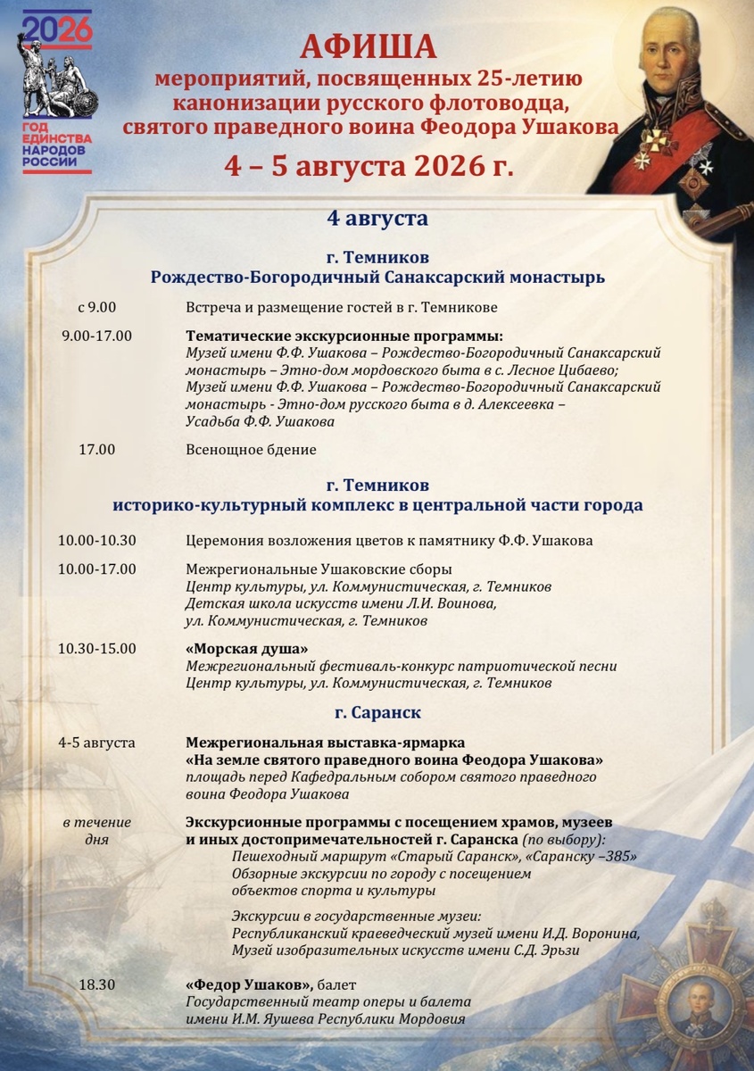 Празднования 25-летия канонизации пройдут как в старейшем городе Мордовии Темникове, так и в столице региона Саранске