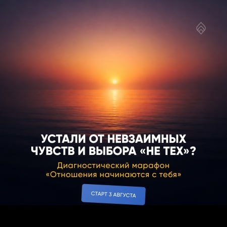 Марафон "Отношения начинаются с тебя"