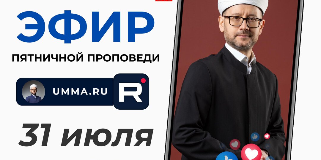 📢 Джума с Шамилем Аляутдиновым