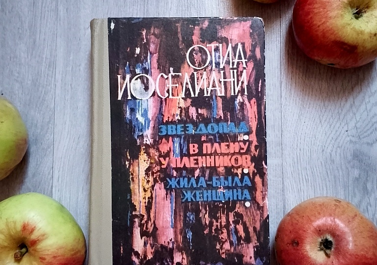Жила-была женщина...