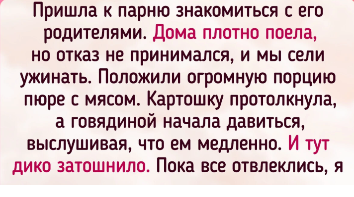 9 человек, чьё знакомство с родителями партнера быстро стало семейной байкой