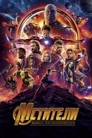 Автор: Marvel Studios Источник: ru.kinorium.com