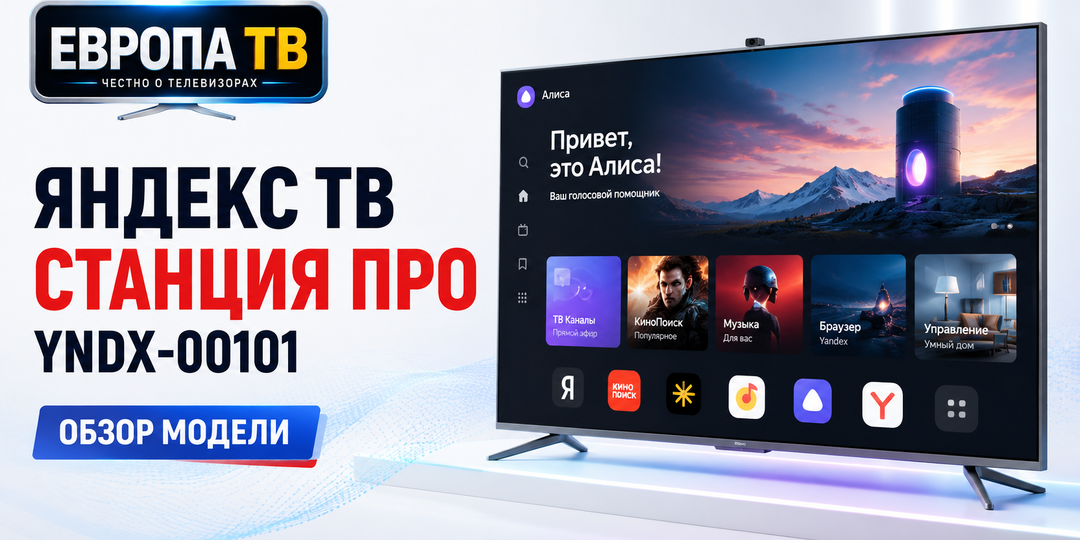 Яндекс ТВ Станция Про YNDX-00101: обзор и все характеристики телевизора