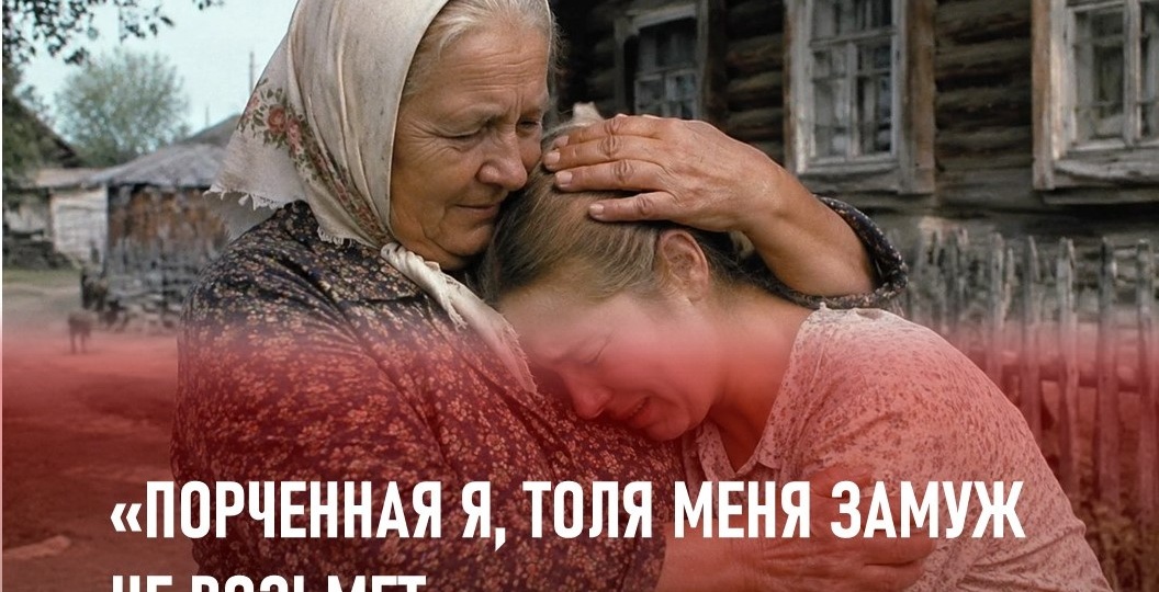 «Порченная я, Толя меня замуж не возьмет», - плакала в плечо своей бабушки. Но та нашла выход