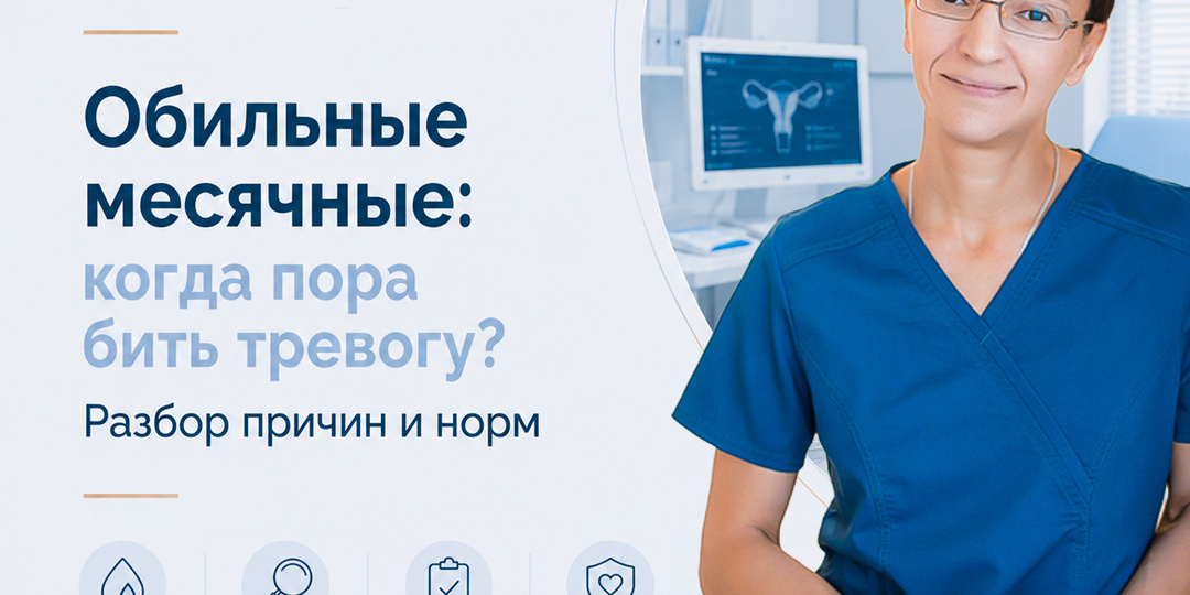 Обильные месячные: когда пора бить тревогу? Разбор причин и норм.